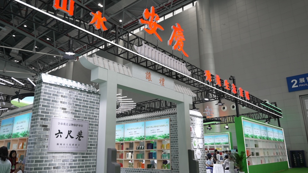 茶博会展馆.jpg