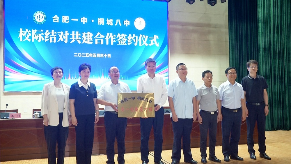 合肥一中和八中合作签约3(1).jpg